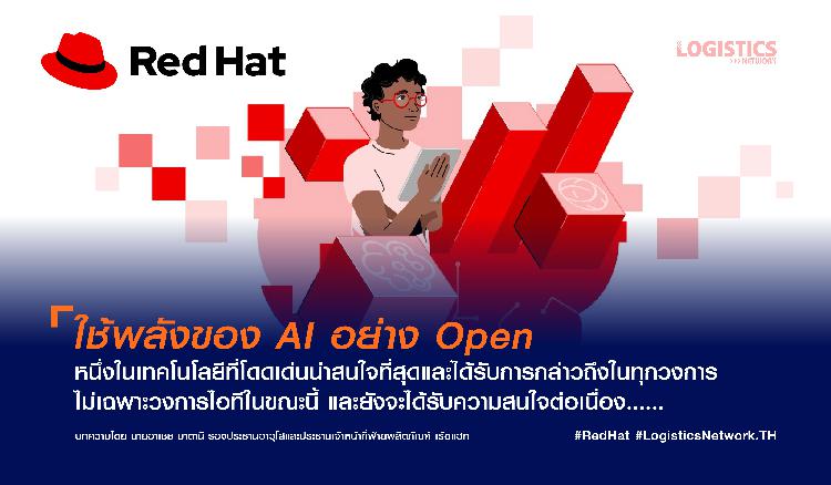 ใช้พลังของ AI อย่าง Open